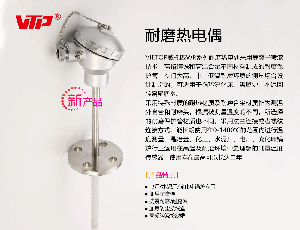 VTP-WRZL系列耐磨（耐腐蚀）热电偶（阻）