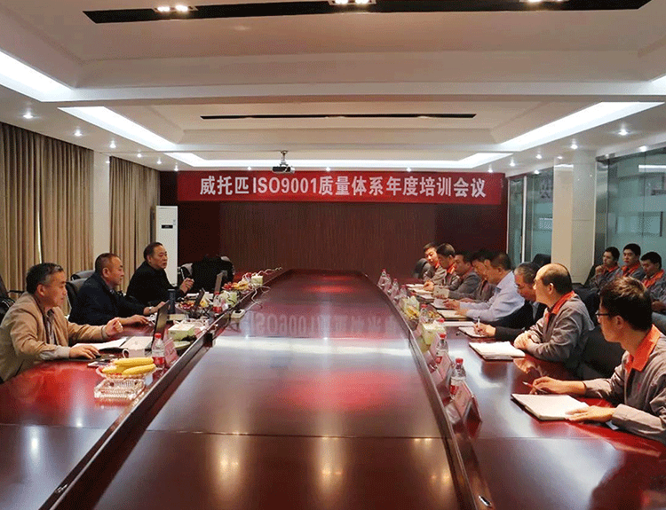 威托匹ISO9001体系认证年度培训