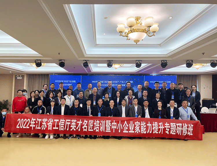 英才名匠&中小企业家能力提升专题研修班