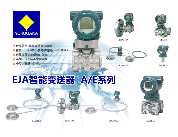 横河电机 | EJA  A/E系列智能变送器